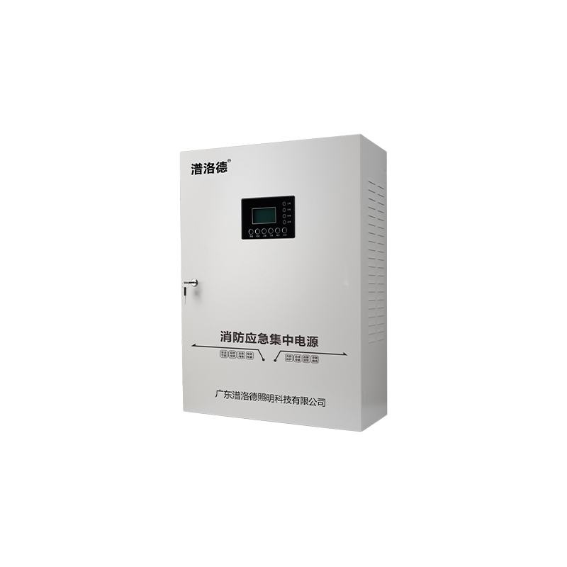 应急照明集中电源